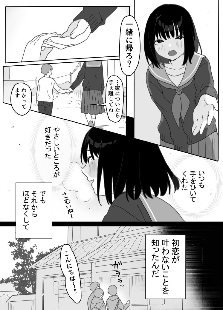 叔母に初恋の責任を取ってもらう話 サンプル1ページ目