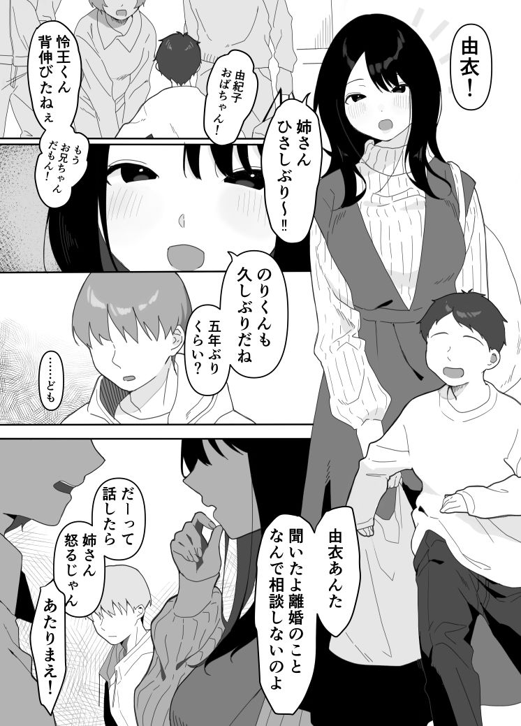 叔母に初恋の責任を取ってもらう話 サンプル2ページ目