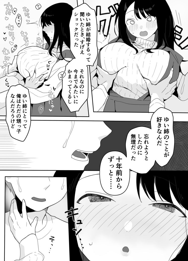 叔母に初恋の責任を取ってもらう話 サンプル3ページ目
