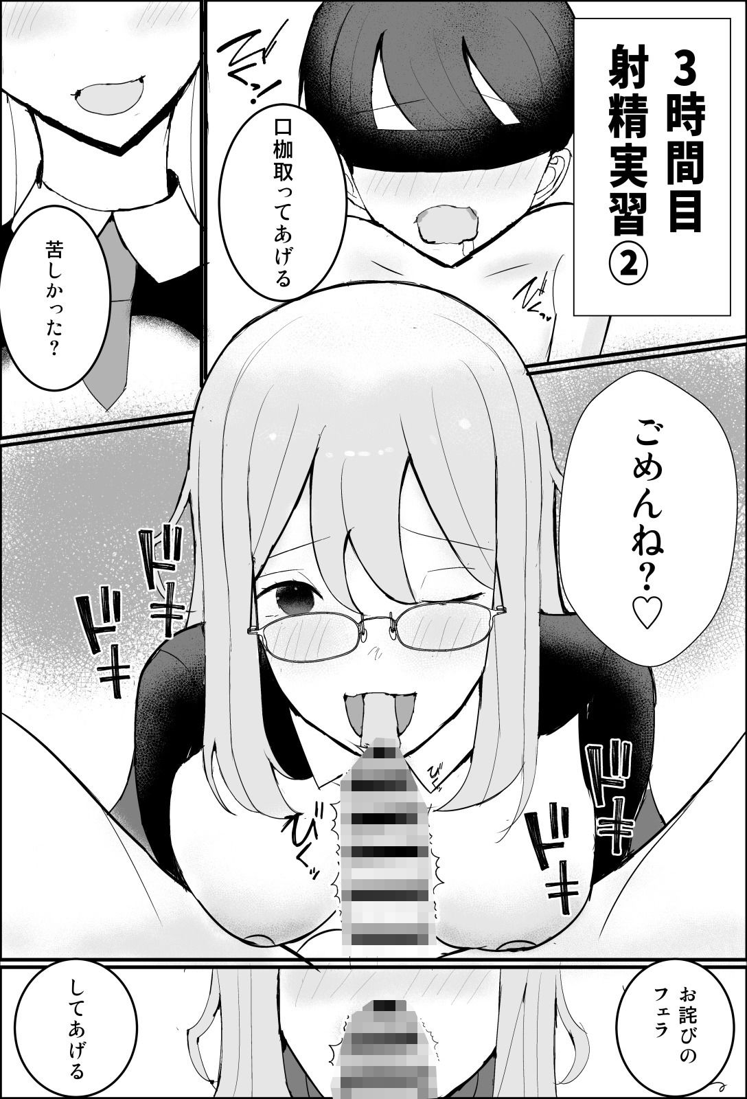 性教育実習 サンプル7ページ目
