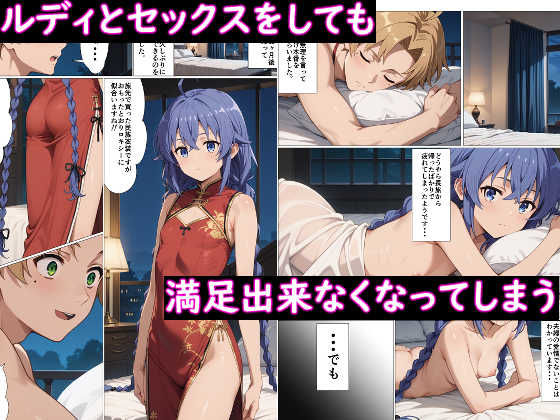無職転生〜若奥様は性欲が抑えきれないロキシー編〜 サンプル2ページ目