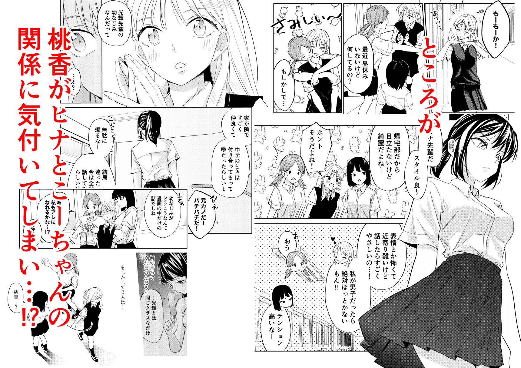 エッチの練習相手だった幼なじみに恋人ができた4 サンプル8ページ目