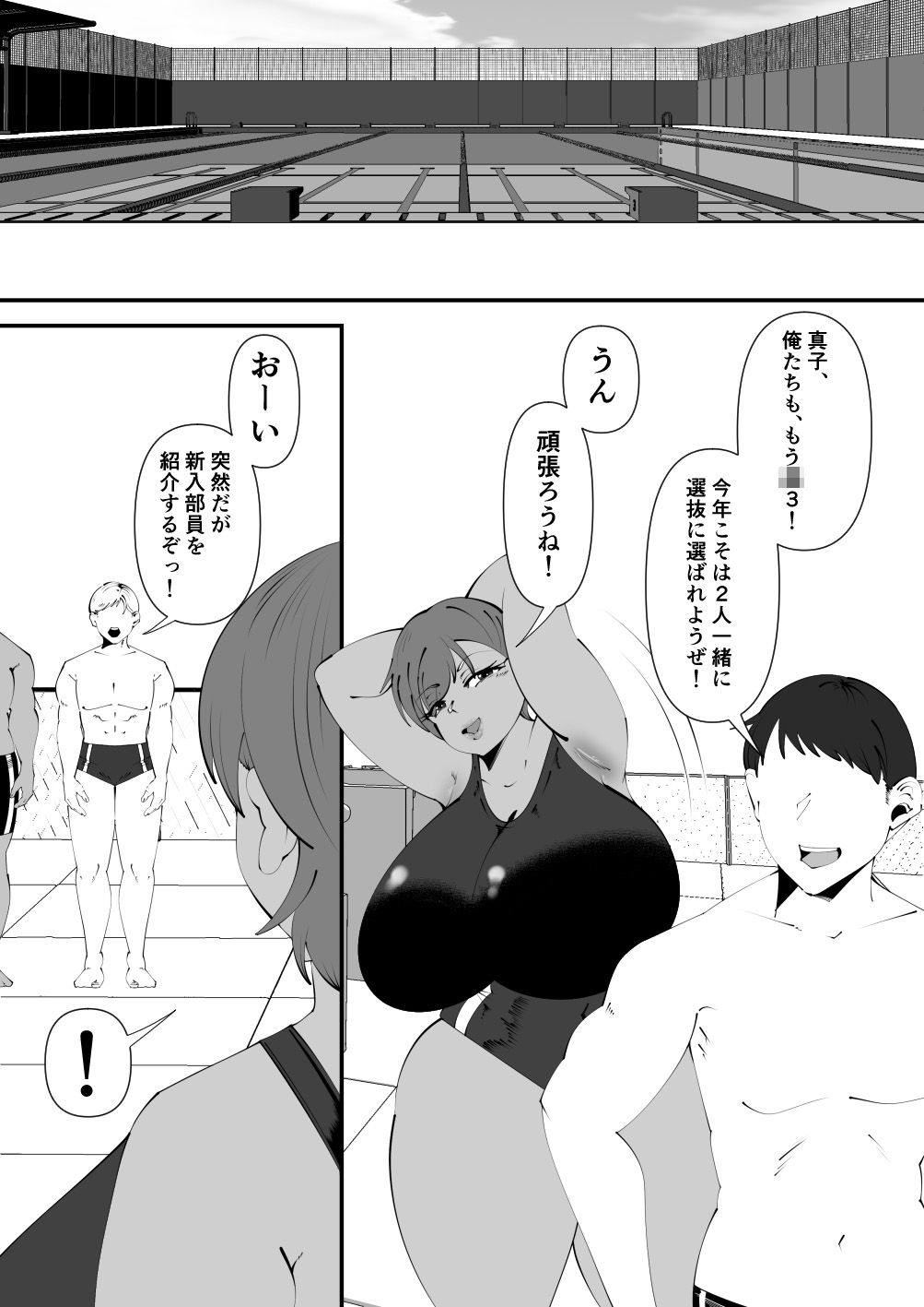 水泳部黒人寝取られ サンプル2ページ目