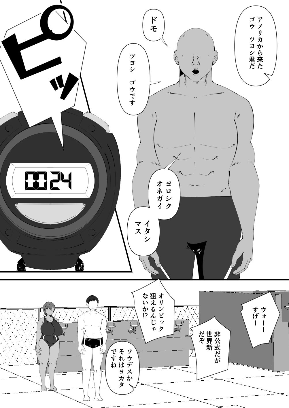 水泳部黒人寝取られ サンプル3ページ目