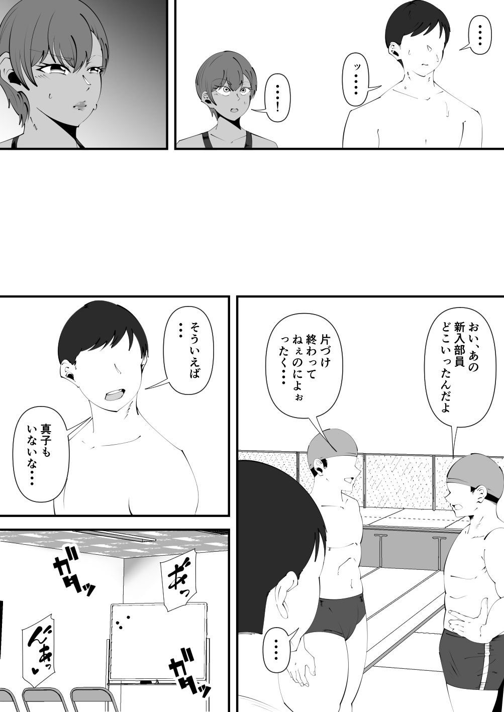 水泳部黒人寝取られ サンプル4ページ目