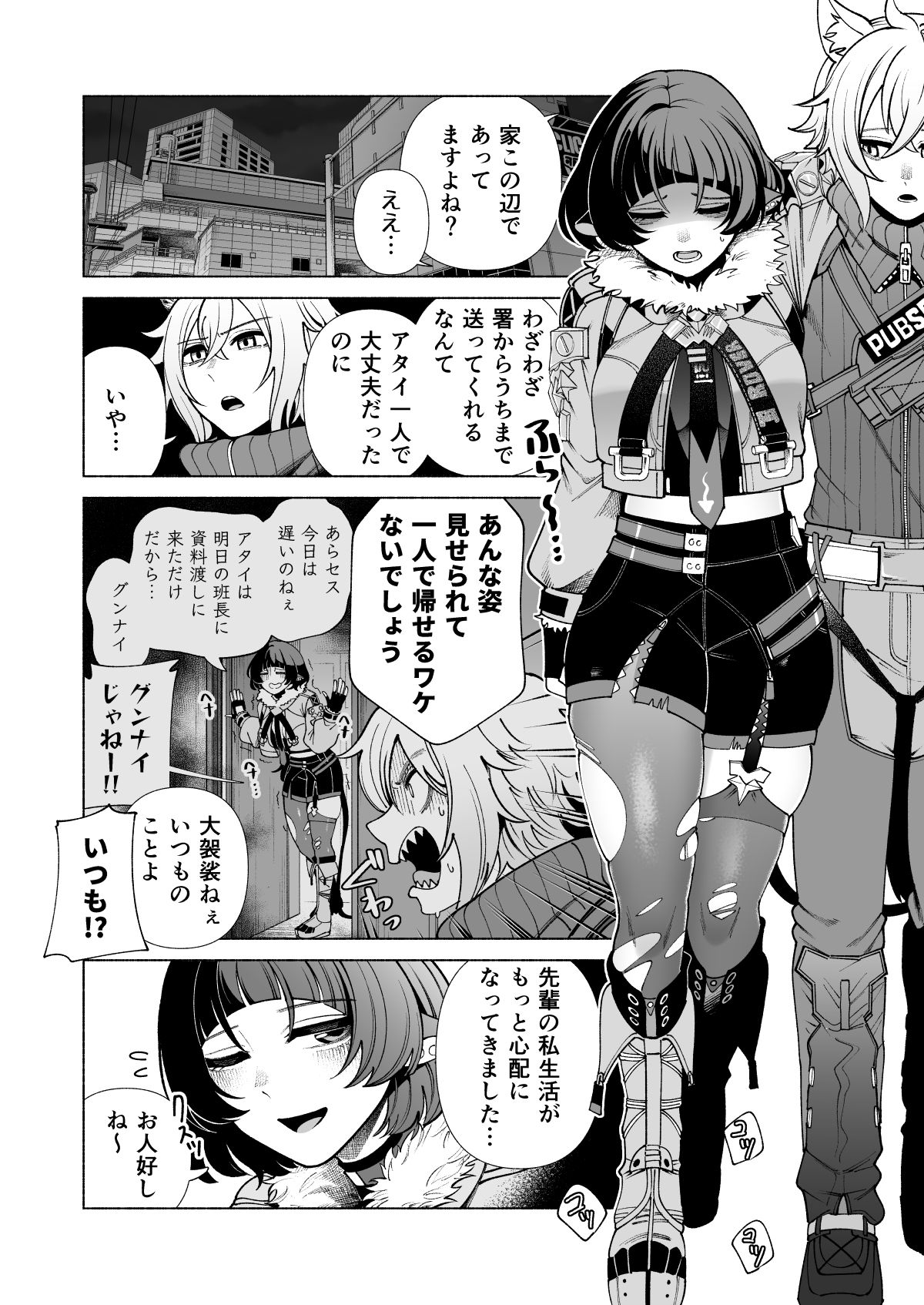 みちゃった？ サンプル1ページ目