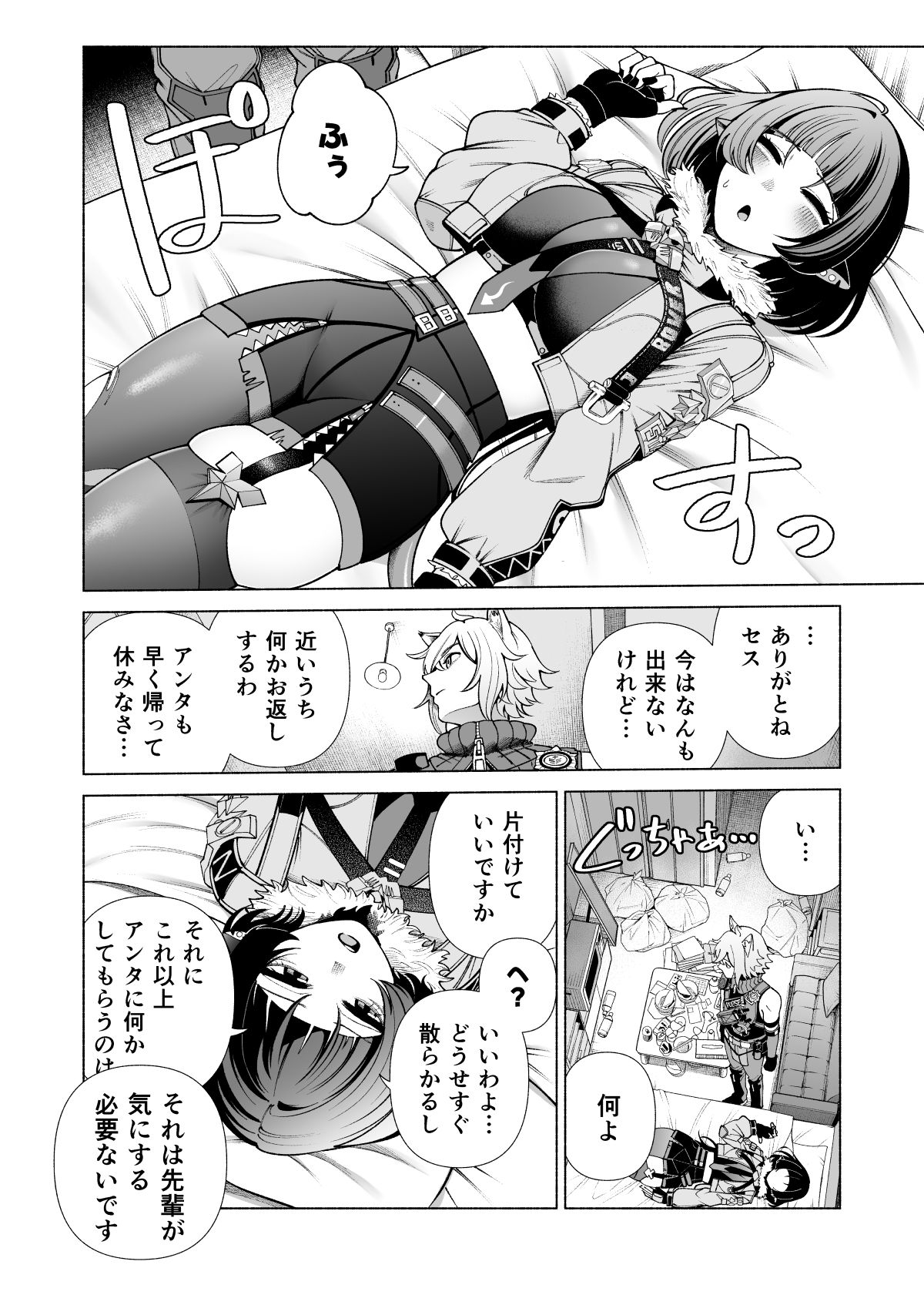 みちゃった？ サンプル2ページ目