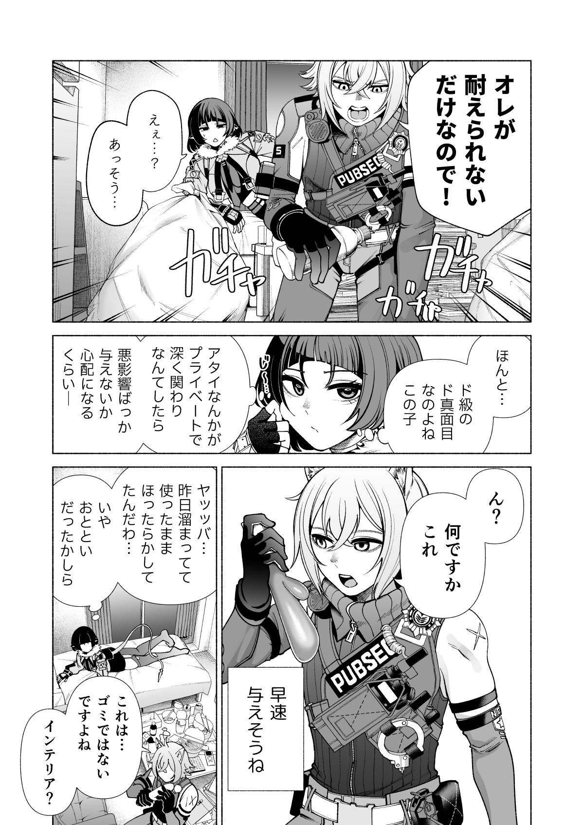 みちゃった？ サンプル3ページ目