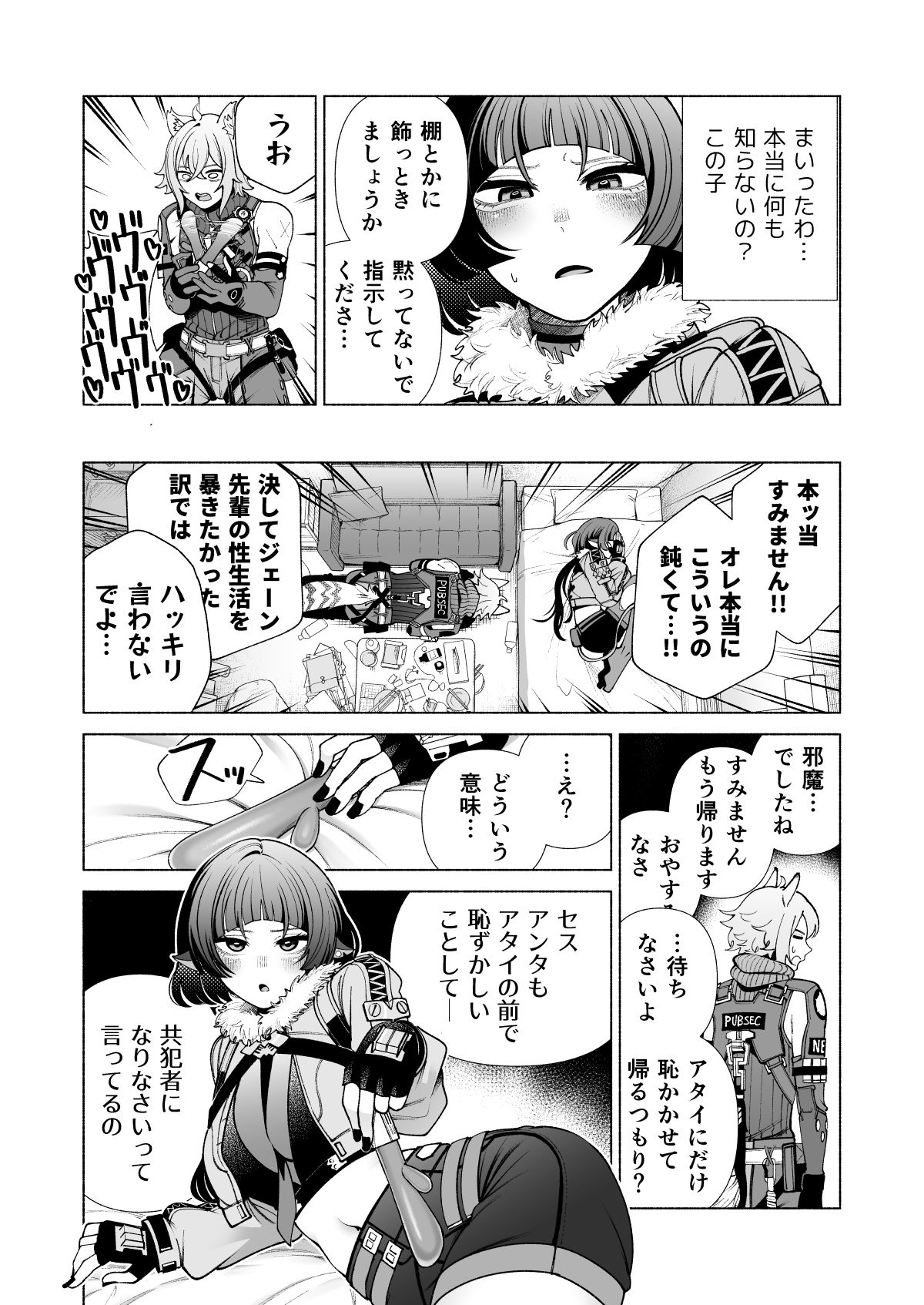 みちゃった？ サンプル4ページ目