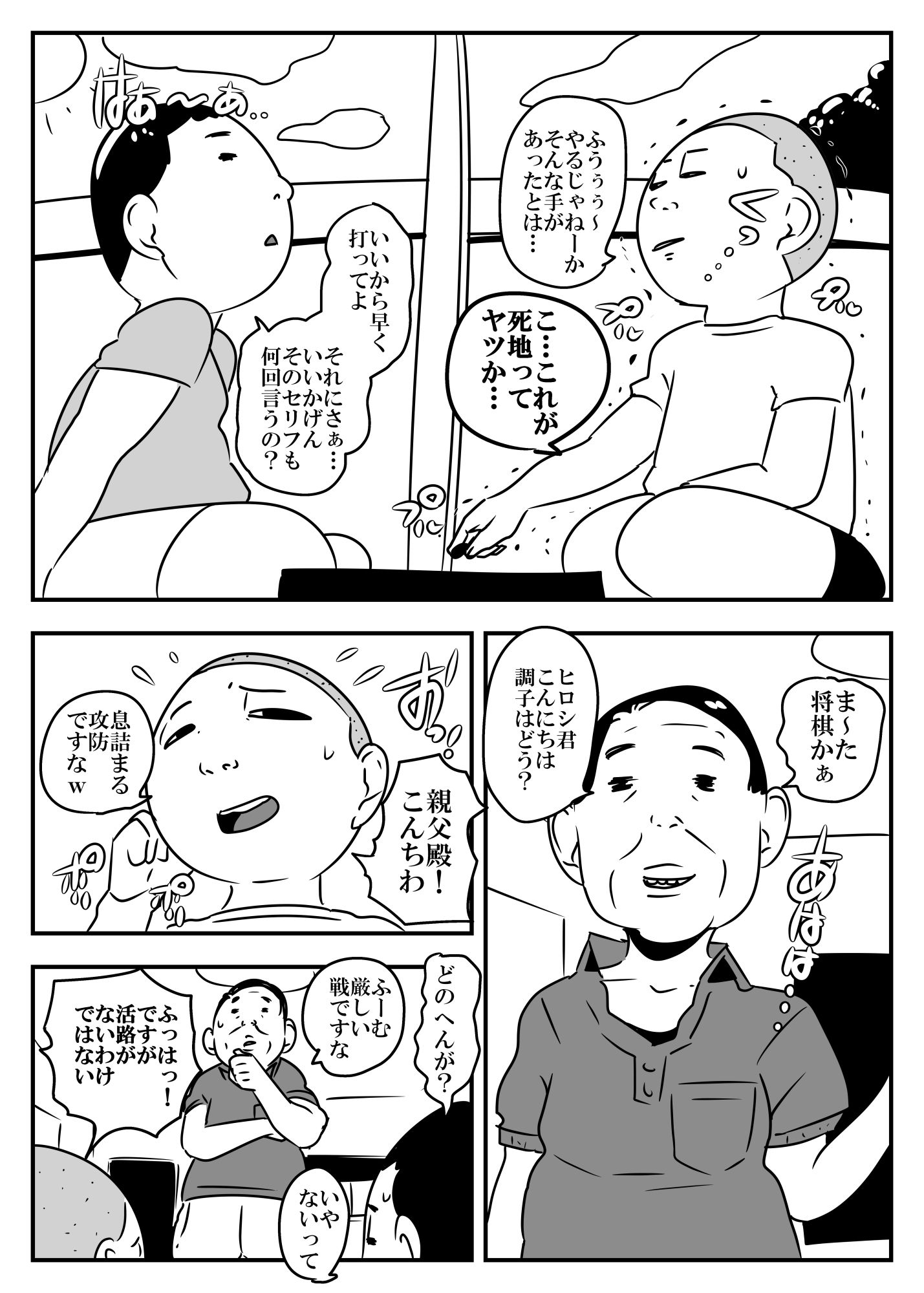 僕らのおばさん サンプル1ページ目