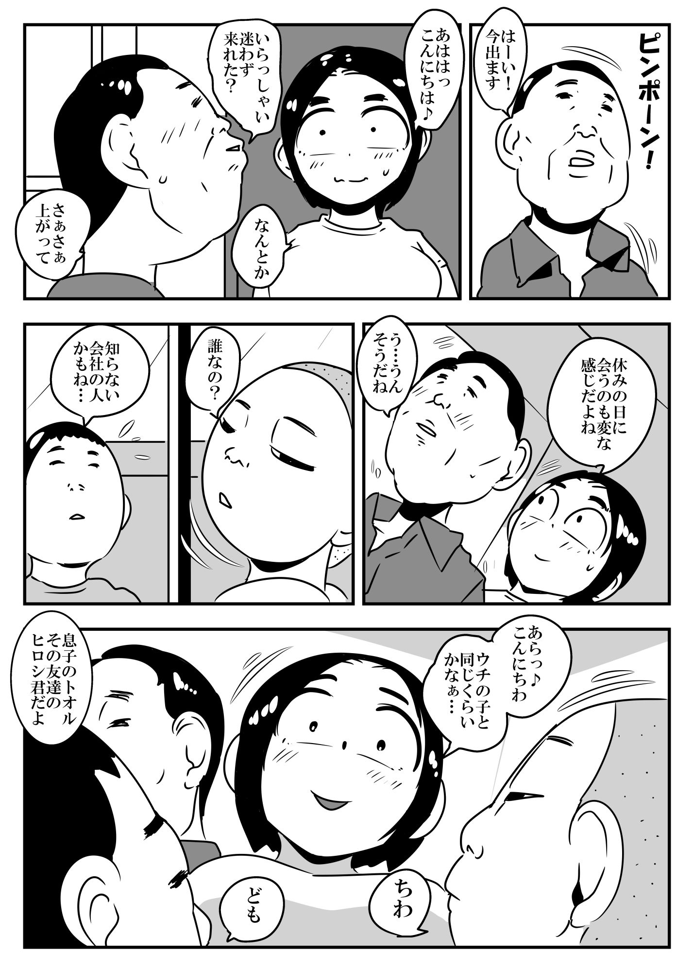 僕らのおばさん サンプル2ページ目