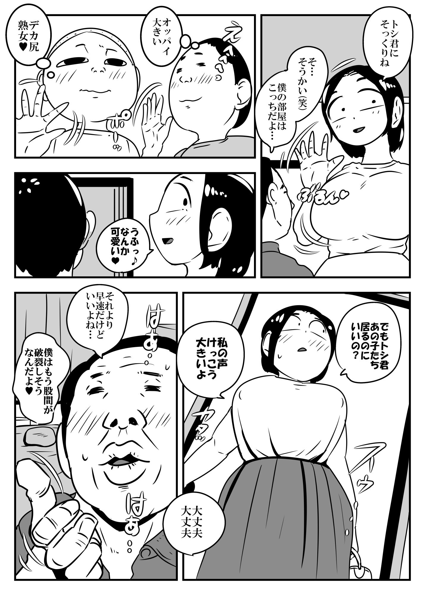 僕らのおばさん サンプル3ページ目