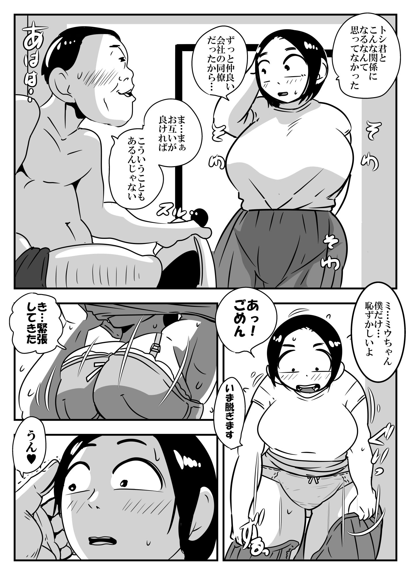 僕らのおばさん サンプル4ページ目