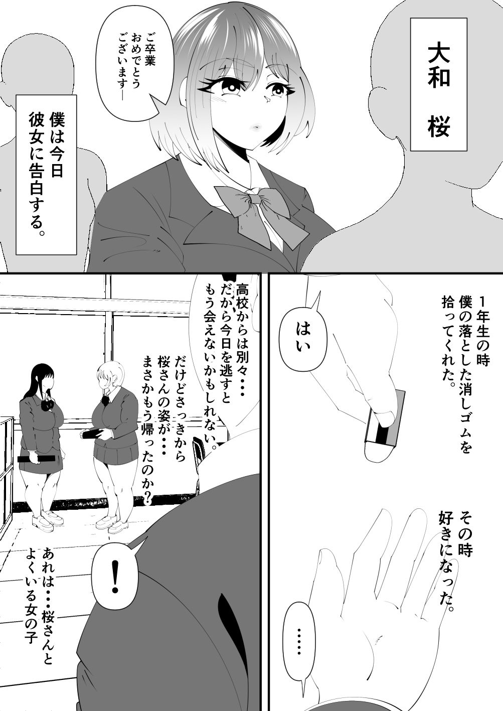 卒業式寝取られ サンプル2ページ目