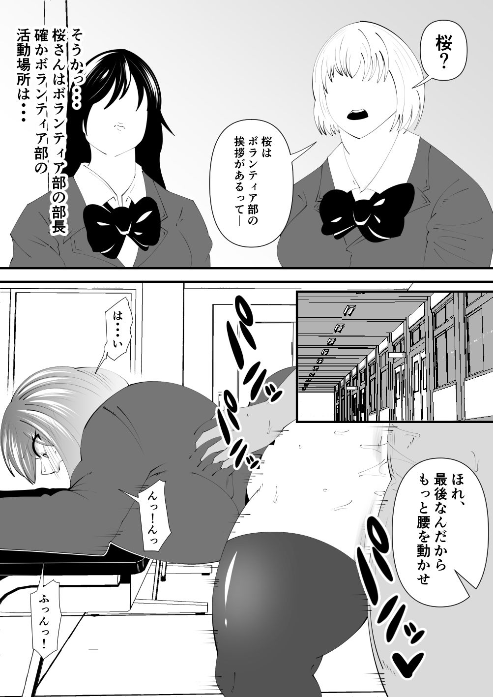 卒業式寝取られ サンプル3ページ目