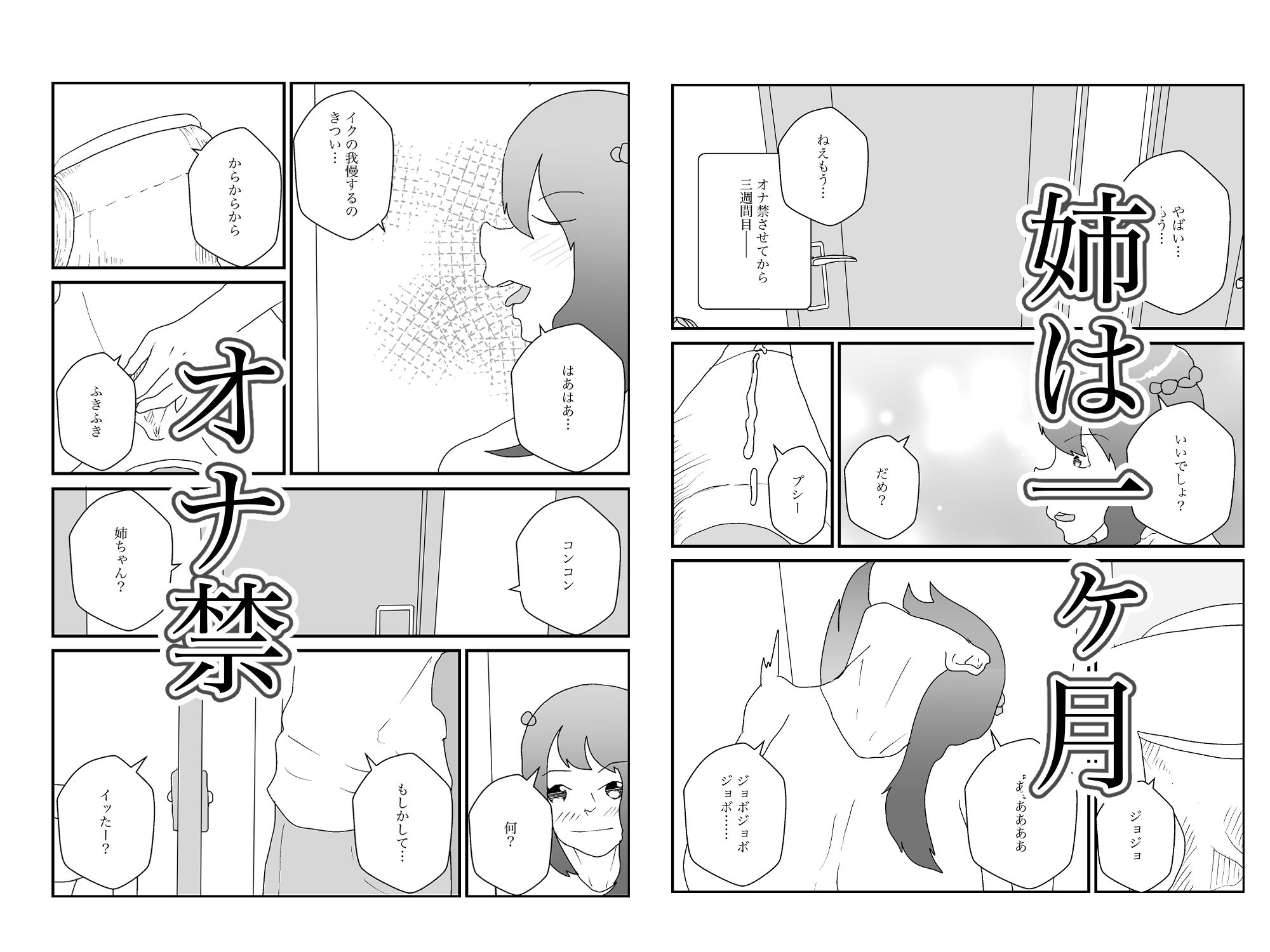 一ヶ月、オナ禁した姉孕ませてみた サンプル1ページ目
