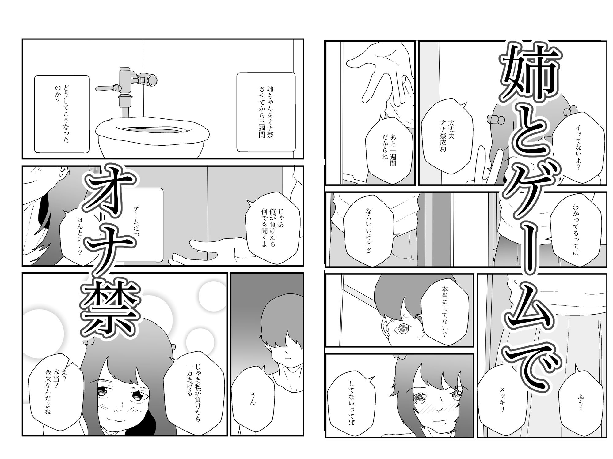 一ヶ月、オナ禁した姉孕ませてみた サンプル2ページ目