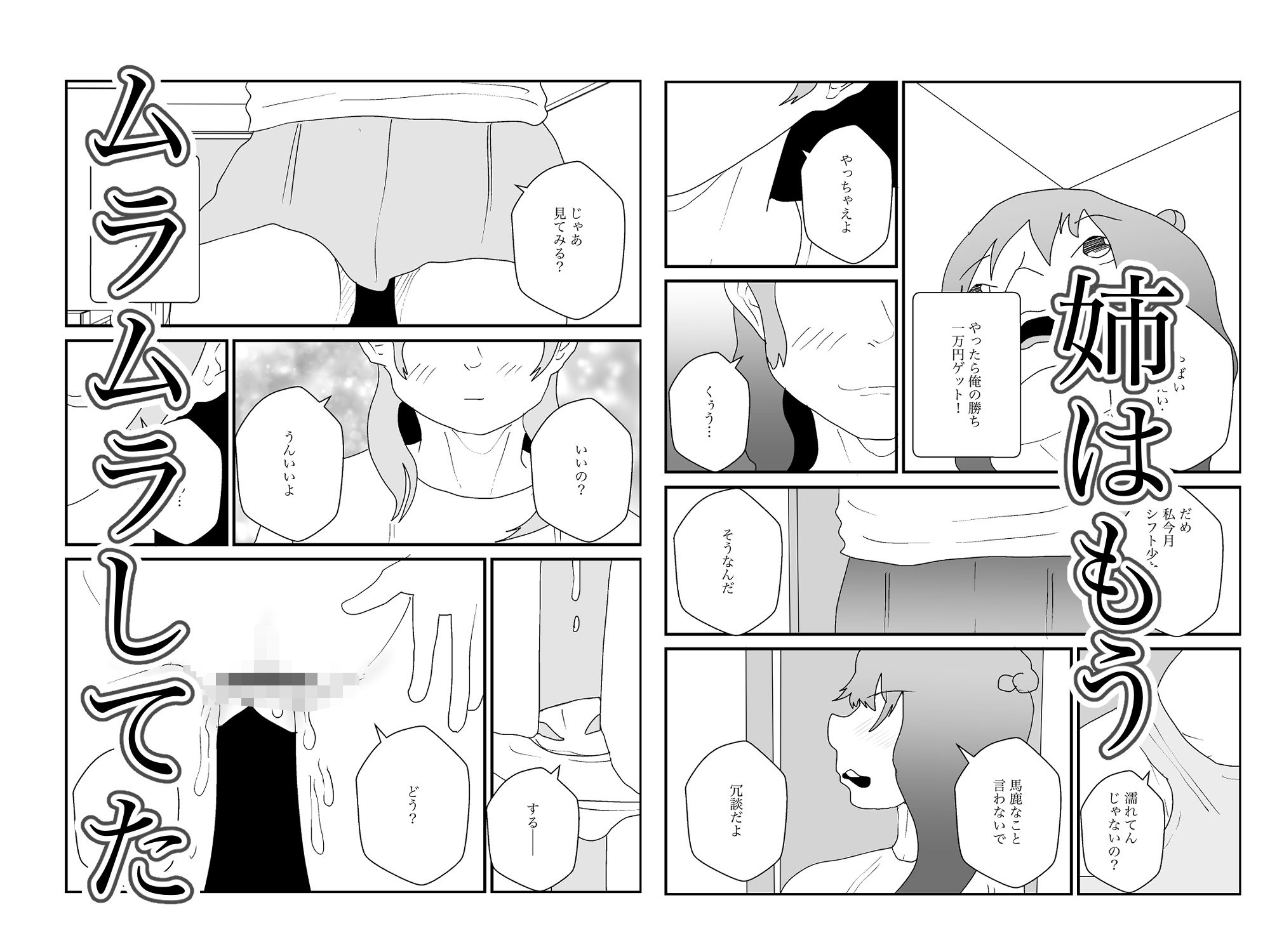 一ヶ月、オナ禁した姉孕ませてみた サンプル3ページ目