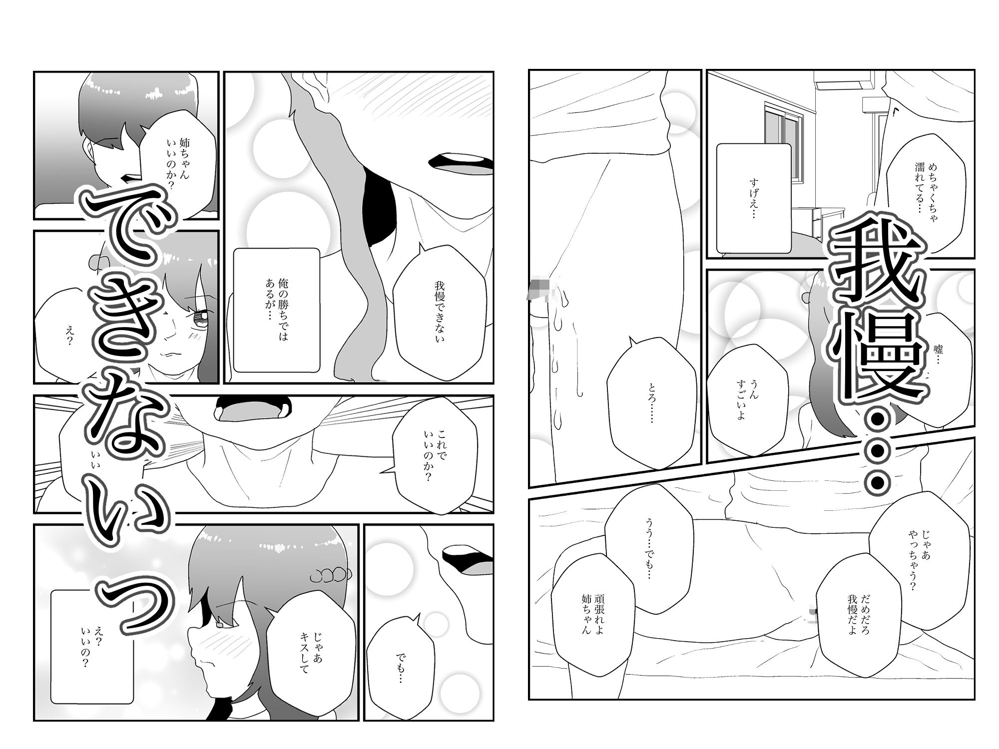 一ヶ月、オナ禁した姉孕ませてみた サンプル4ページ目