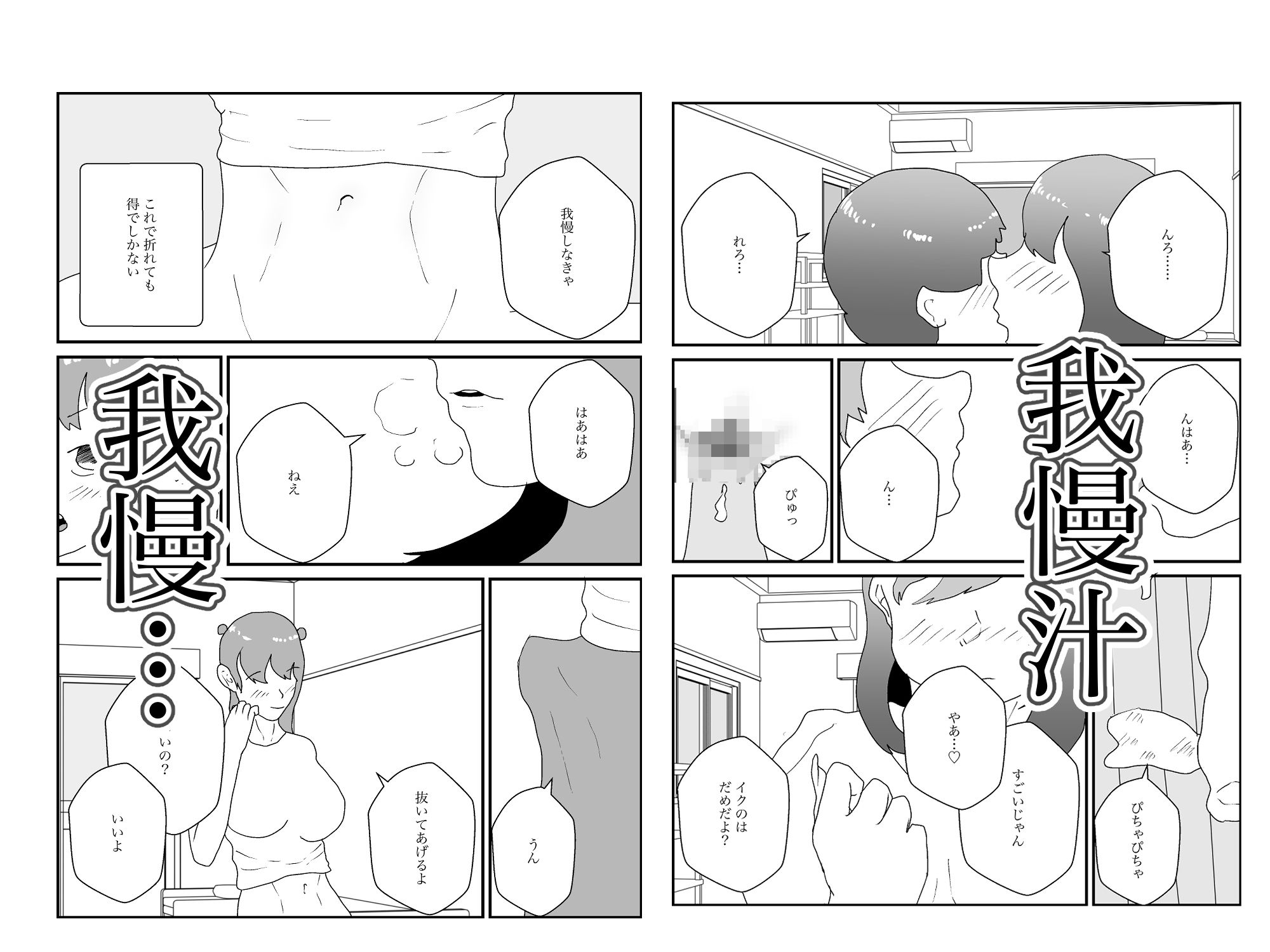 一ヶ月、オナ禁した姉孕ませてみた サンプル5ページ目