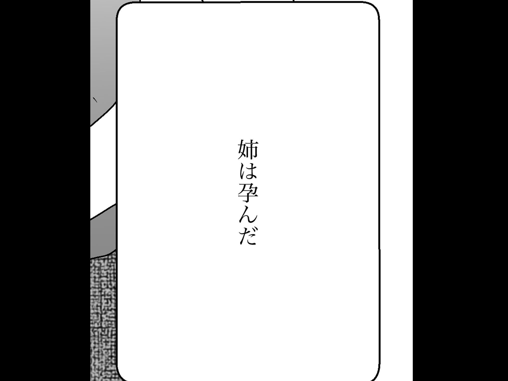 一ヶ月、オナ禁した姉孕ませてみた サンプル9ページ目