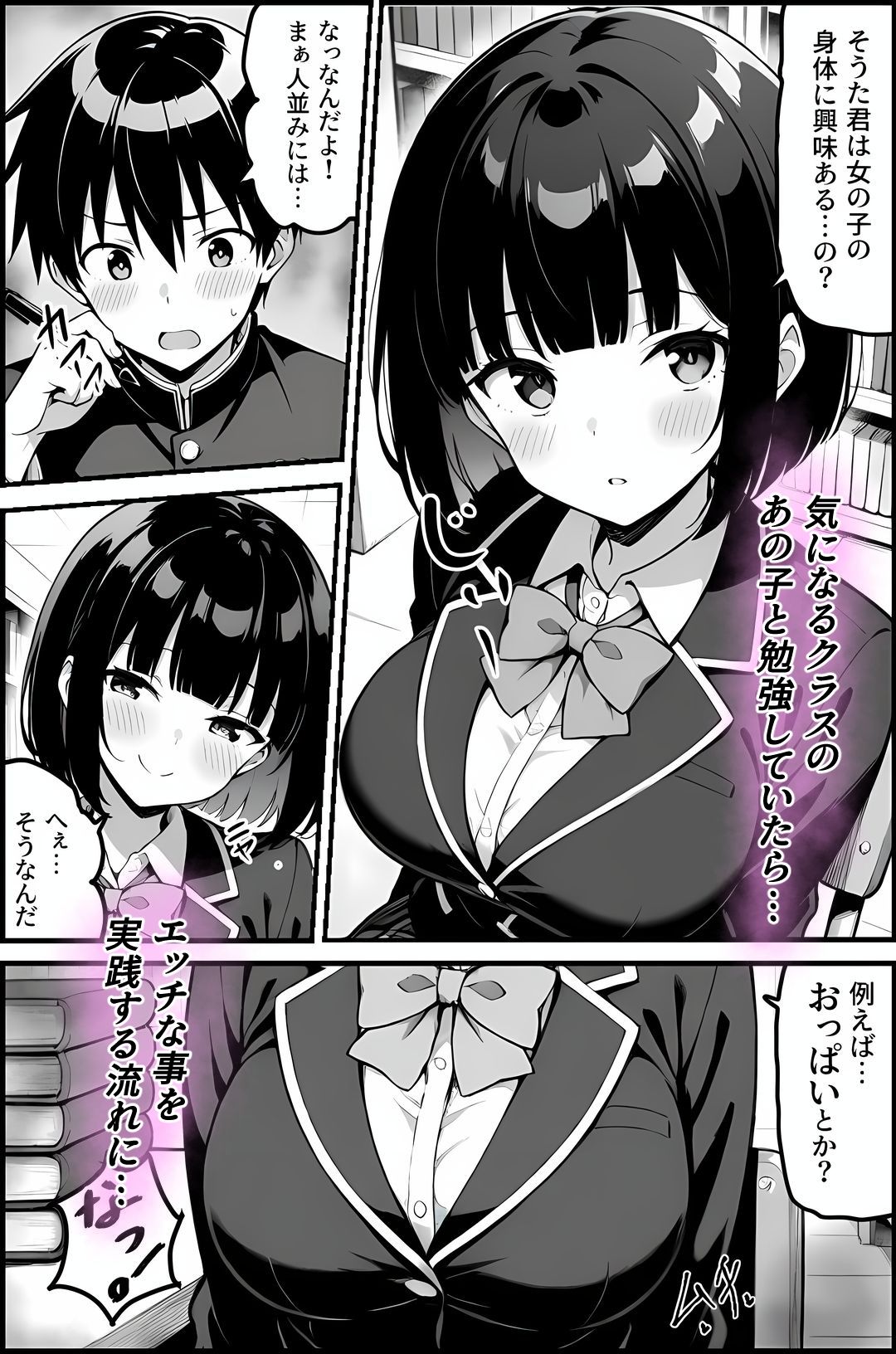 気になるクラスメイトはマゾだった サンプル1ページ目