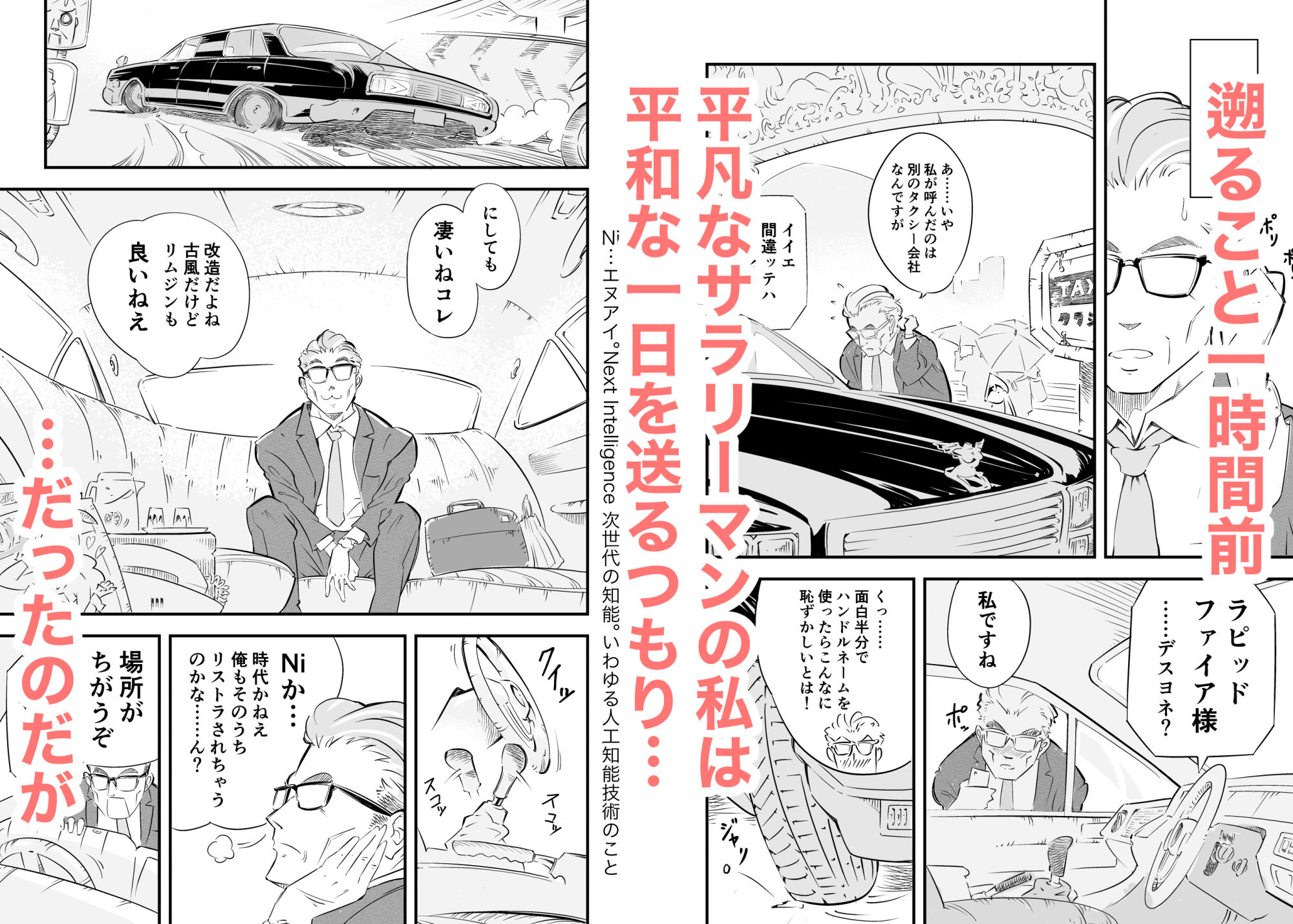 家出令嬢とカーセックス逃避行 サンプル2ページ目
