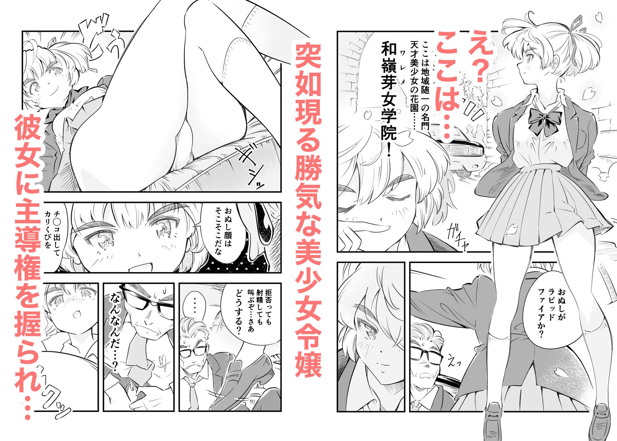 家出令嬢とカーセックス逃避行 サンプル3ページ目