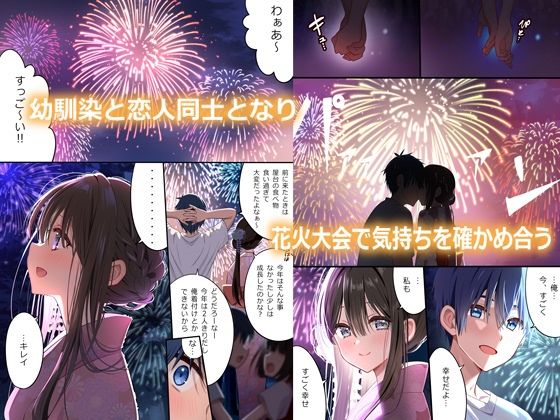 幼馴染ちゃんシリーズ裏本4 サンプル2ページ目