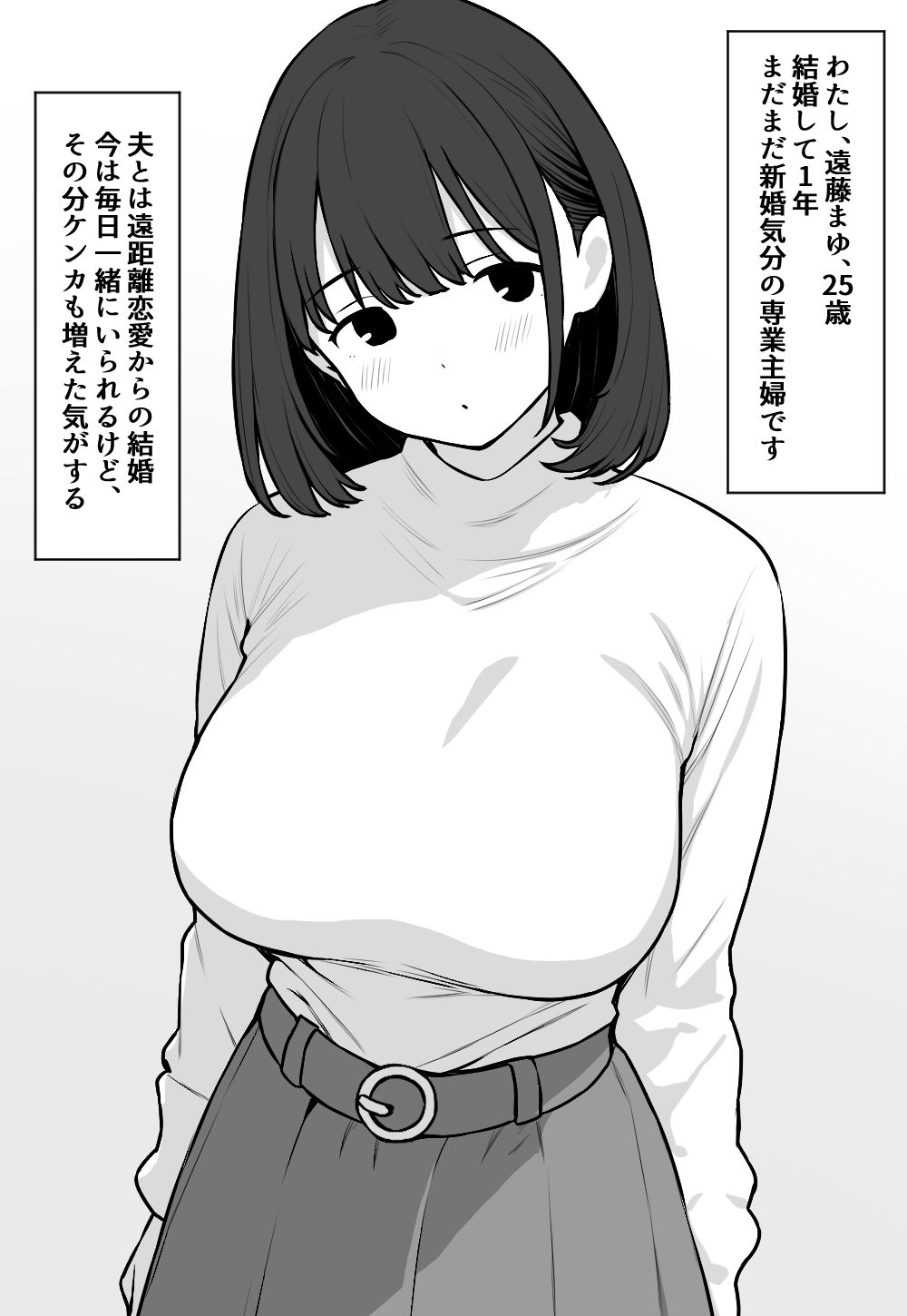 遠藤まゆ25歳〜専業主婦は寝取られ済〜 サンプル2ページ目