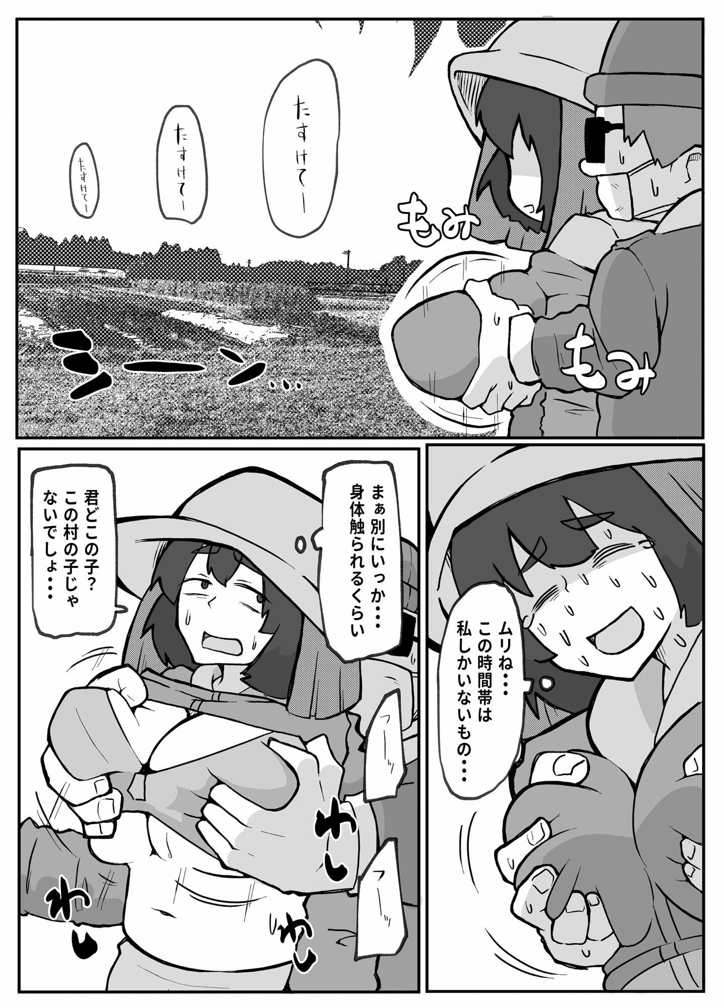 とある田舎村連続主婦レ◯プ事件 サンプル4ページ目