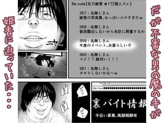水着アイドルの生おっぱいをみんなの前で晒したい サンプル4ページ目