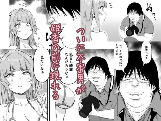 水着アイドルの生おっぱいをみんなの前で晒したい サンプル6ページ目