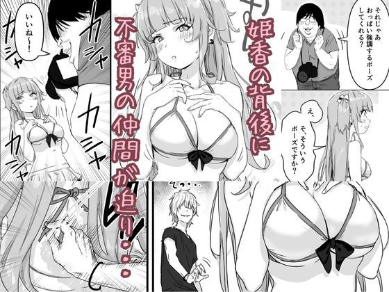 水着アイドルの生おっぱいをみんなの前で晒したい サンプル7ページ目
