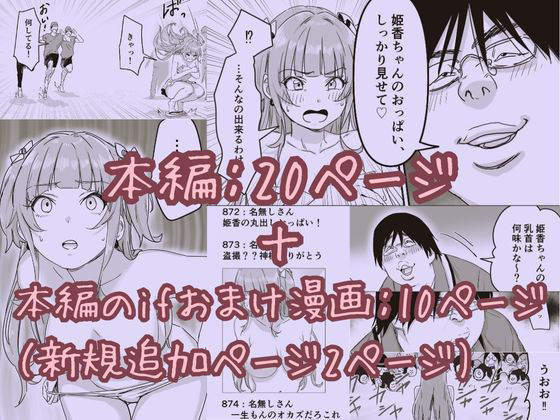 水着アイドルの生おっぱいをみんなの前で晒したい サンプル8ページ目