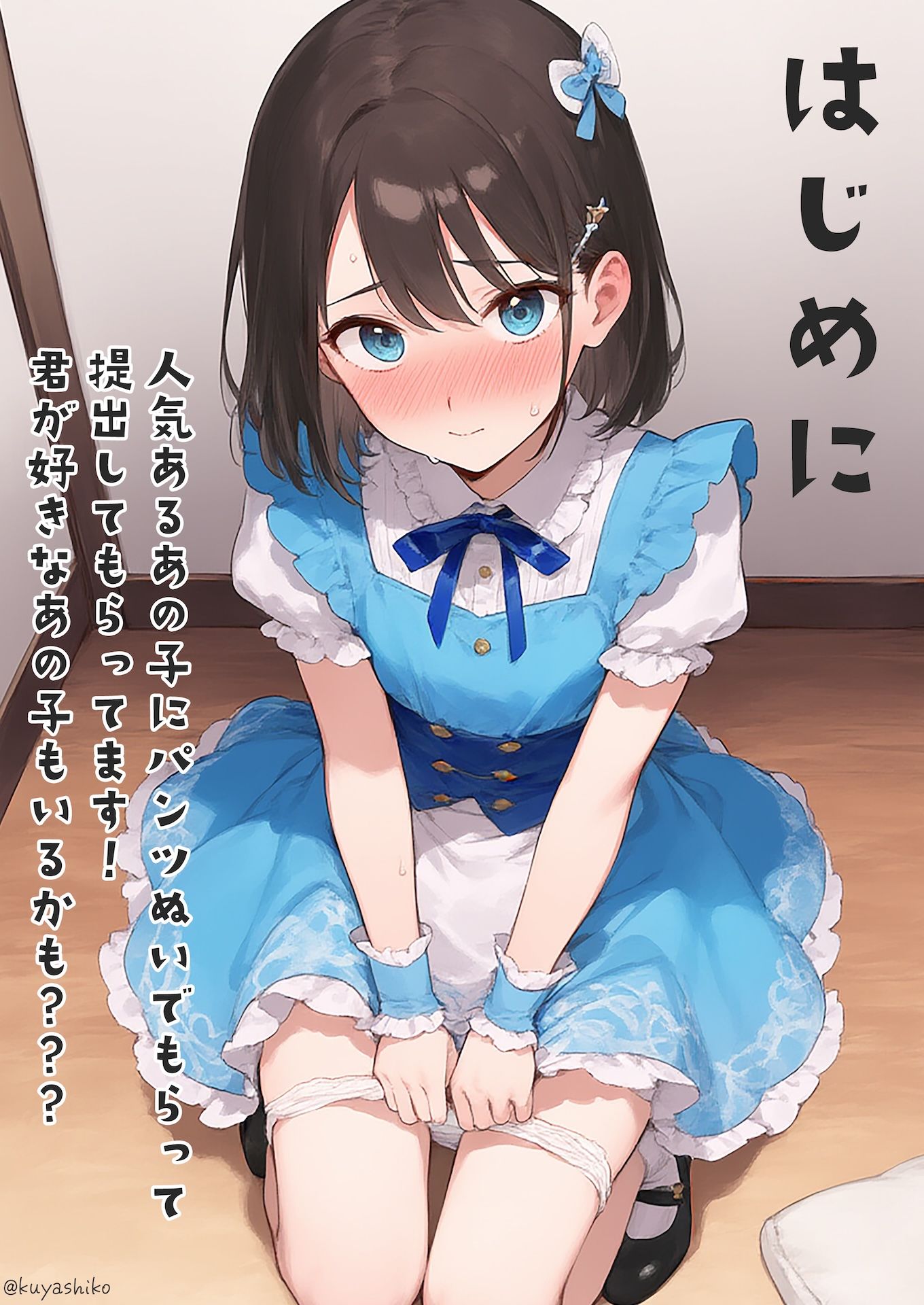 パンツを提出1 サンプル2ページ目