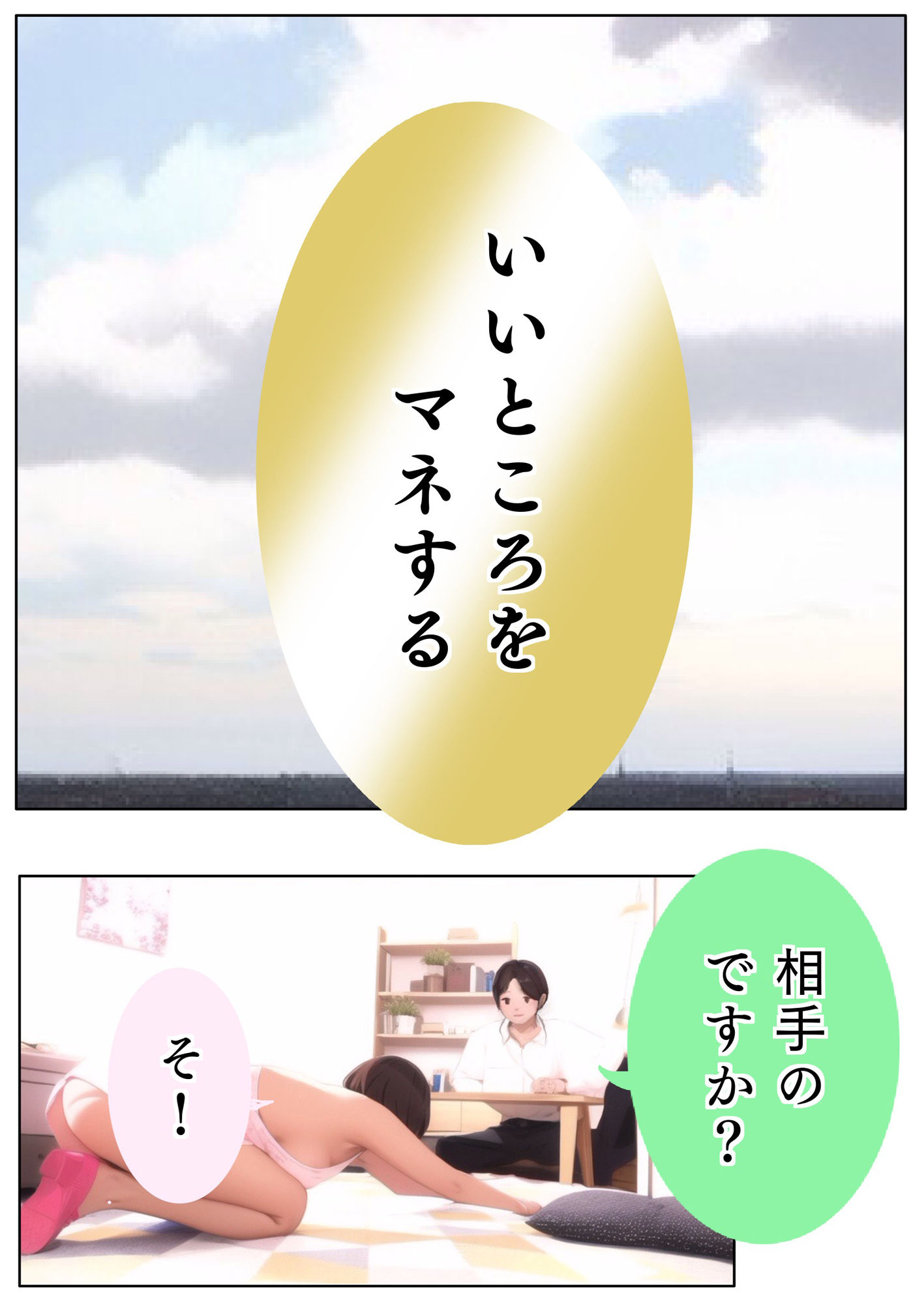 中今の精神【あい】Lv16 ユウくんの遊び相手 サンプル1ページ目