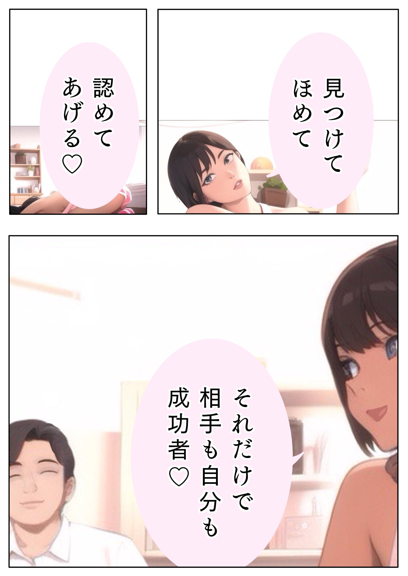 中今の精神【あい】Lv16 ユウくんの遊び相手 サンプル3ページ目