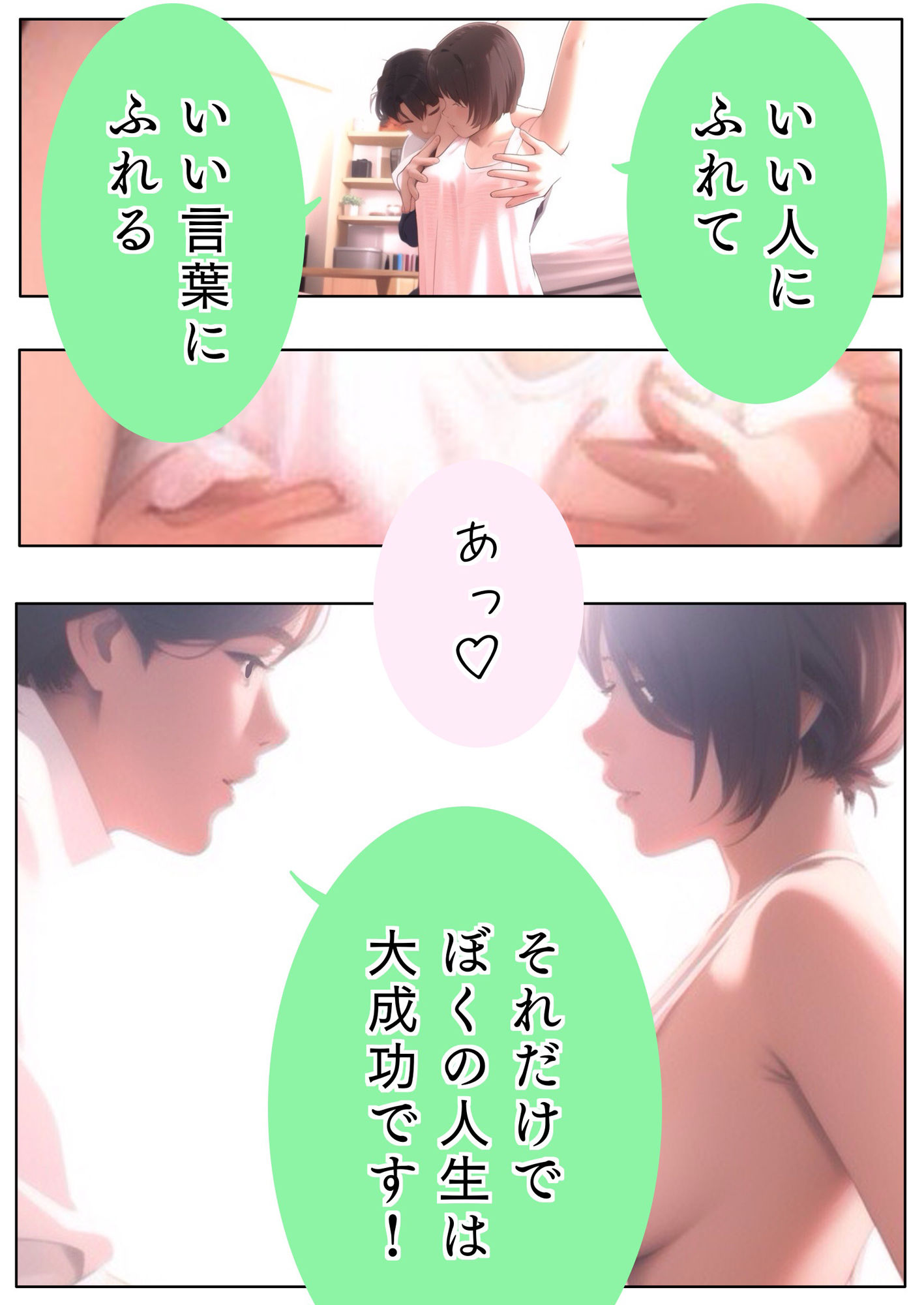 中今の精神【あい】Lv16 ユウくんの遊び相手 サンプル4ページ目