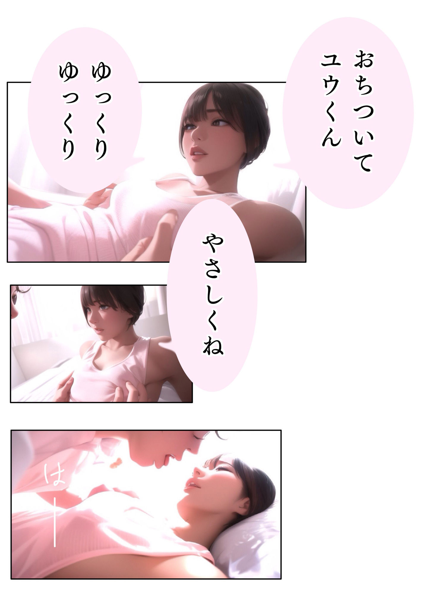 中今の精神【あい】Lv16 ユウくんの遊び相手 サンプル6ページ目