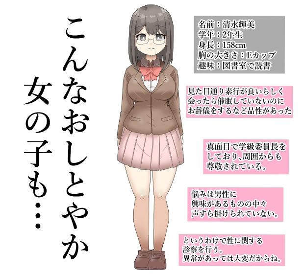 学園に潜入し、催●で女子学生にHな診察してみた！【フルカラー】 サンプル4ページ目