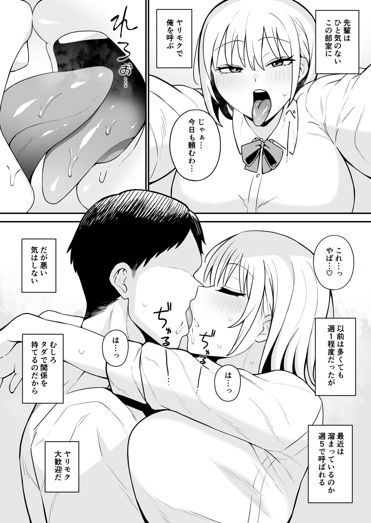 白ギャルな先輩はヤリモク サンプル2ページ目