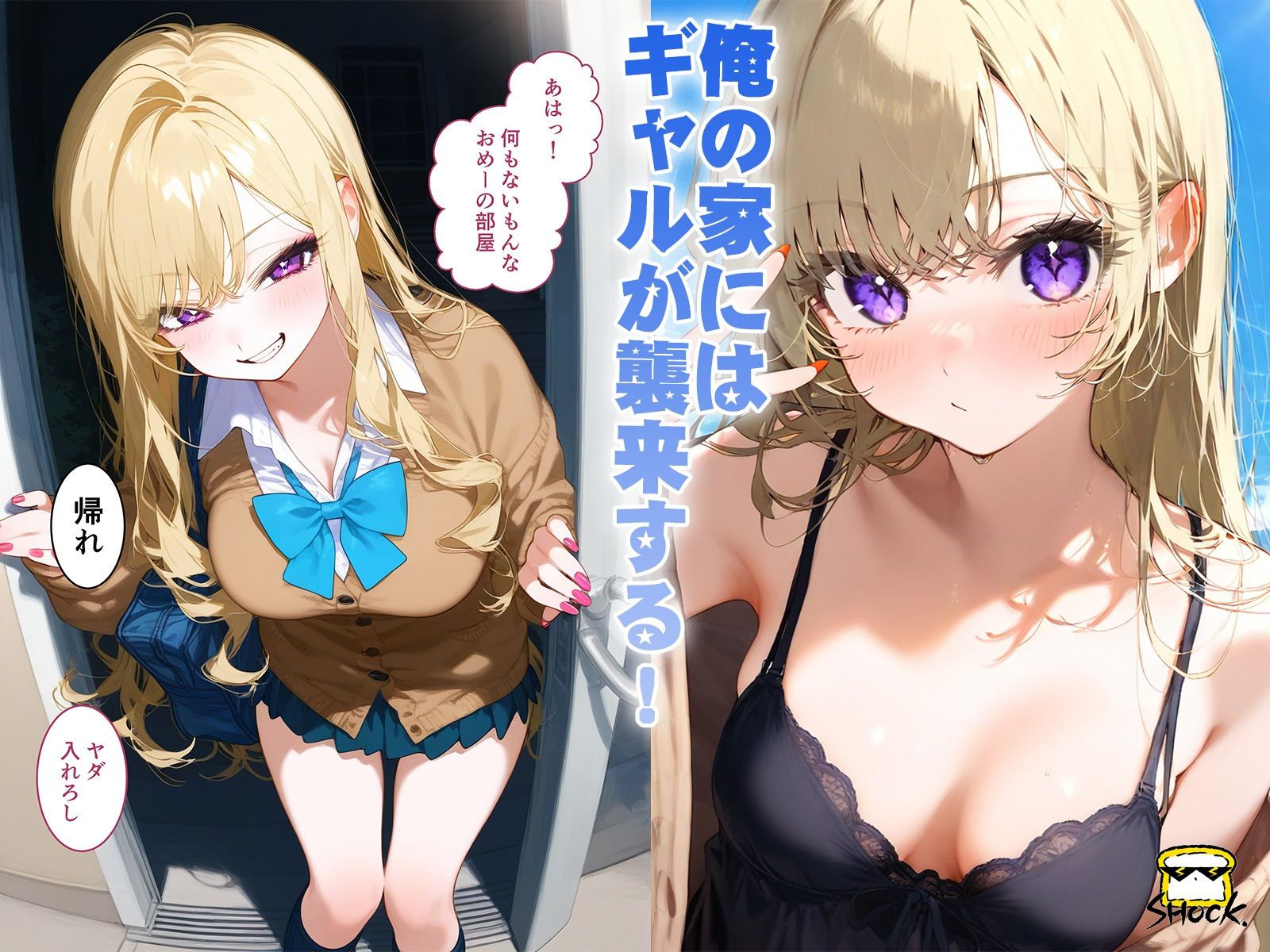 入り浸りギャルがエロすぎるのでSEXするしかない！ サンプル1ページ目