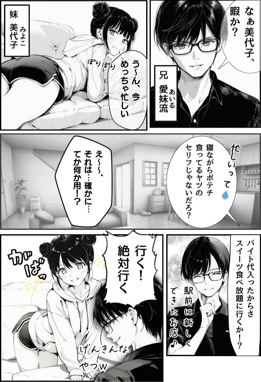 世界一かわいい俺の妹が突然連れてきた彼氏（おじさん）と超特濃種付けセックスをしていた件 サンプル3ページ目