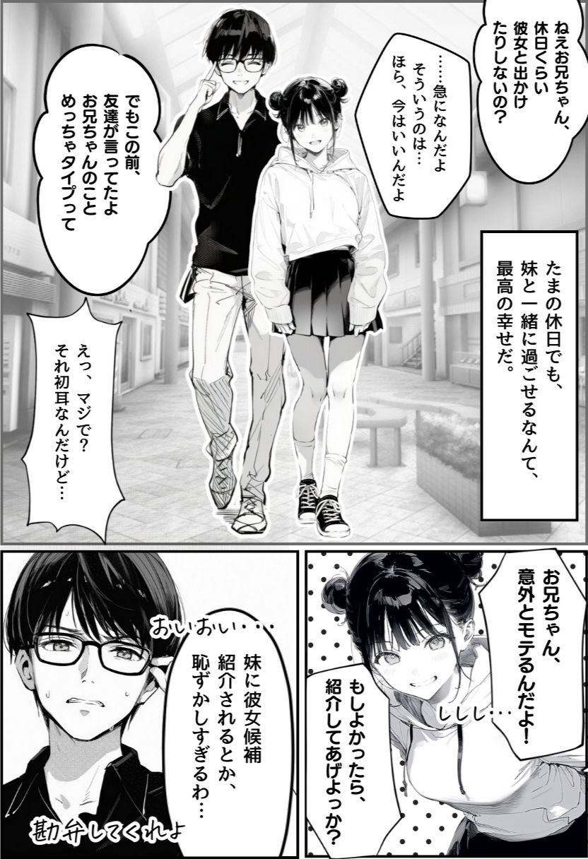 世界一かわいい俺の妹が突然連れてきた彼氏（おじさん）と超特濃種付けセックスをしていた件 サンプル4ページ目