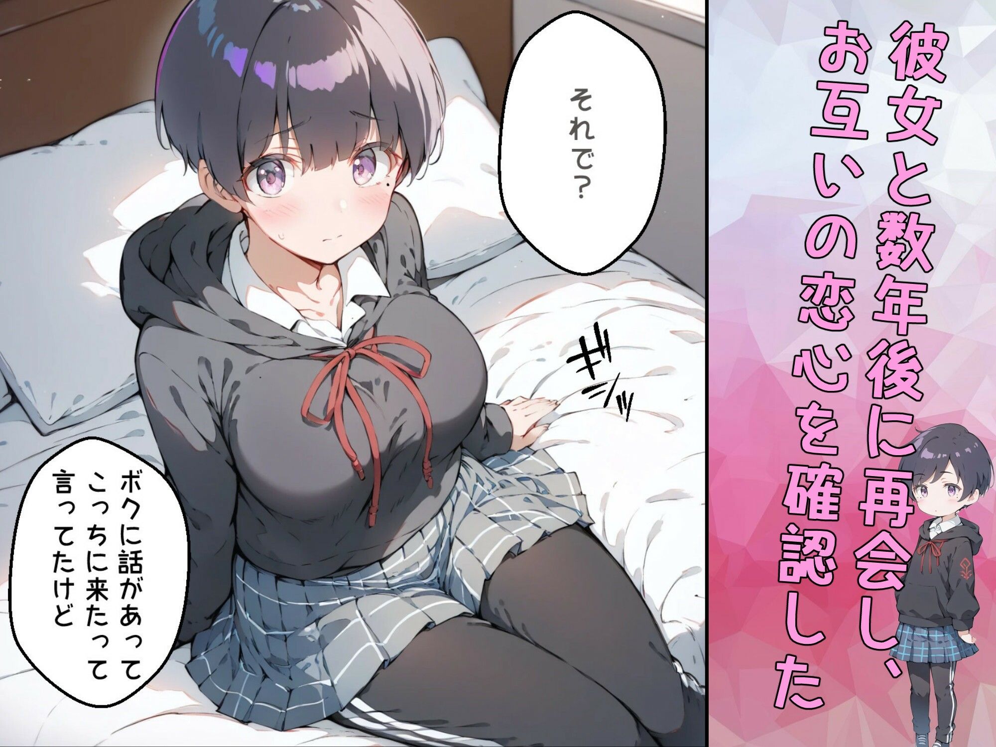 巨乳ボクっ娘幼馴染と甘々初えっち サンプル6ページ目