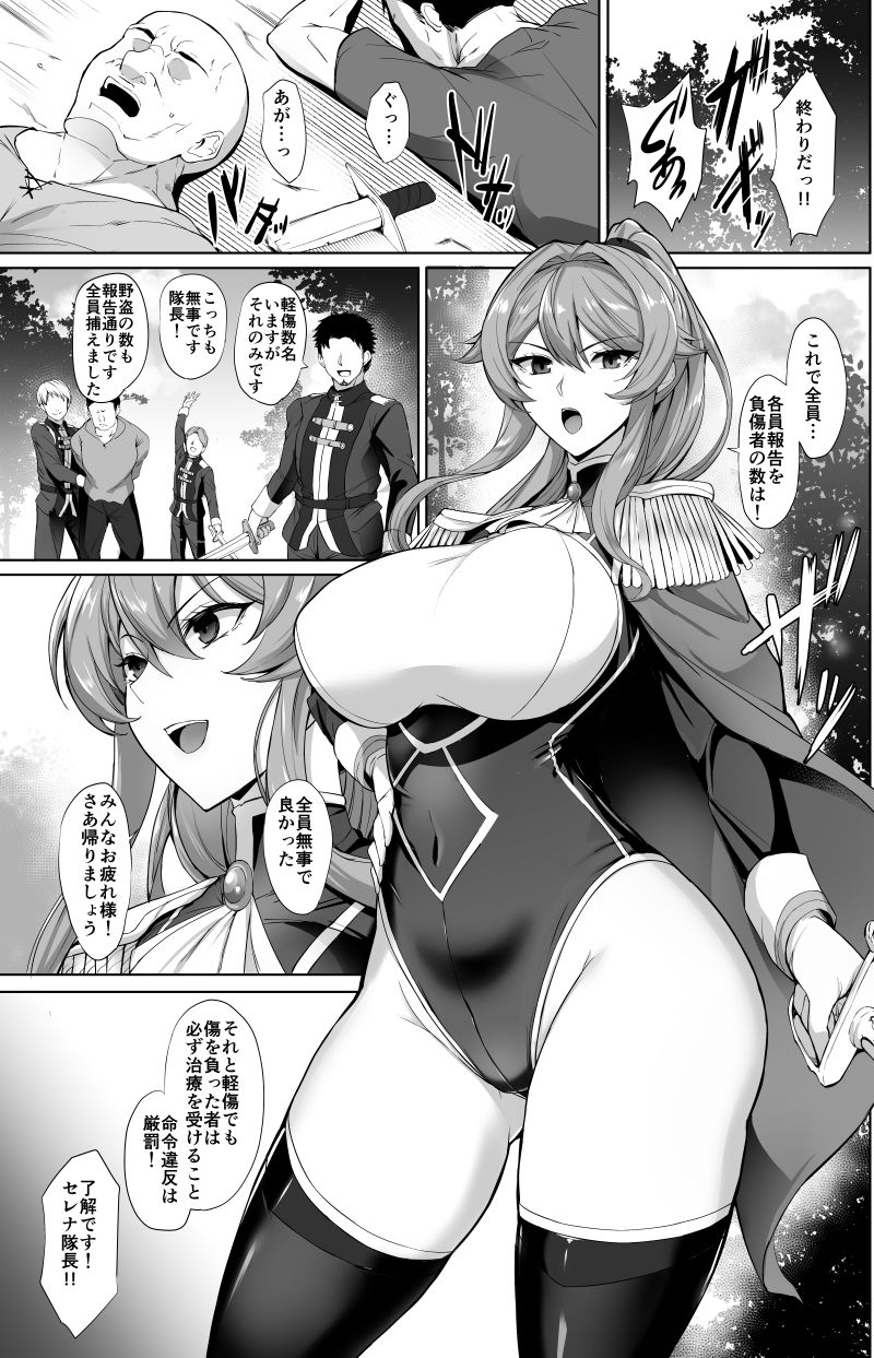 堕とされる騎士の話 サンプル1ページ目