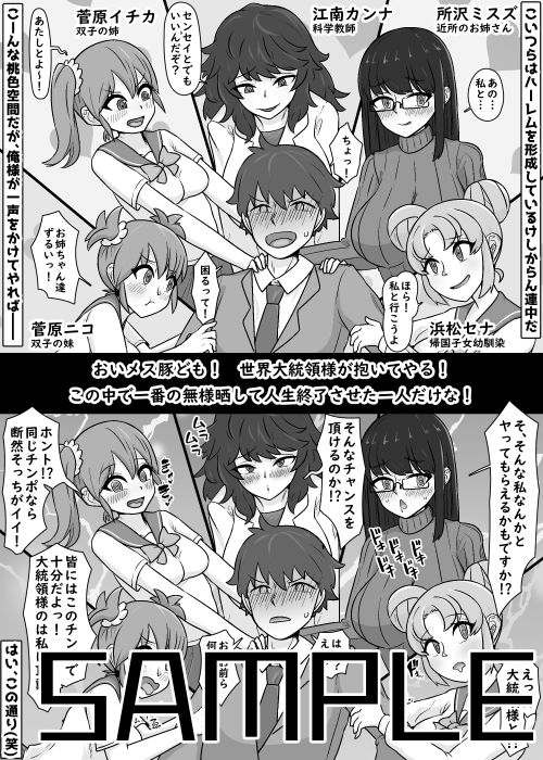 俺とヤる為にハーレムと人生潰してくる雌共 サンプル1ページ目