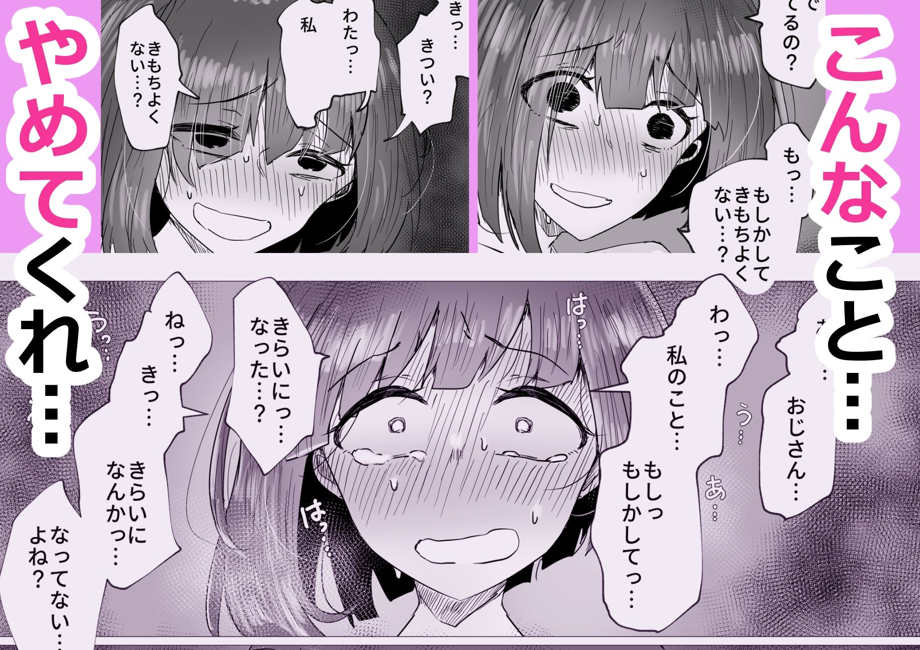 病み家出娘との性生活 サンプル7ページ目