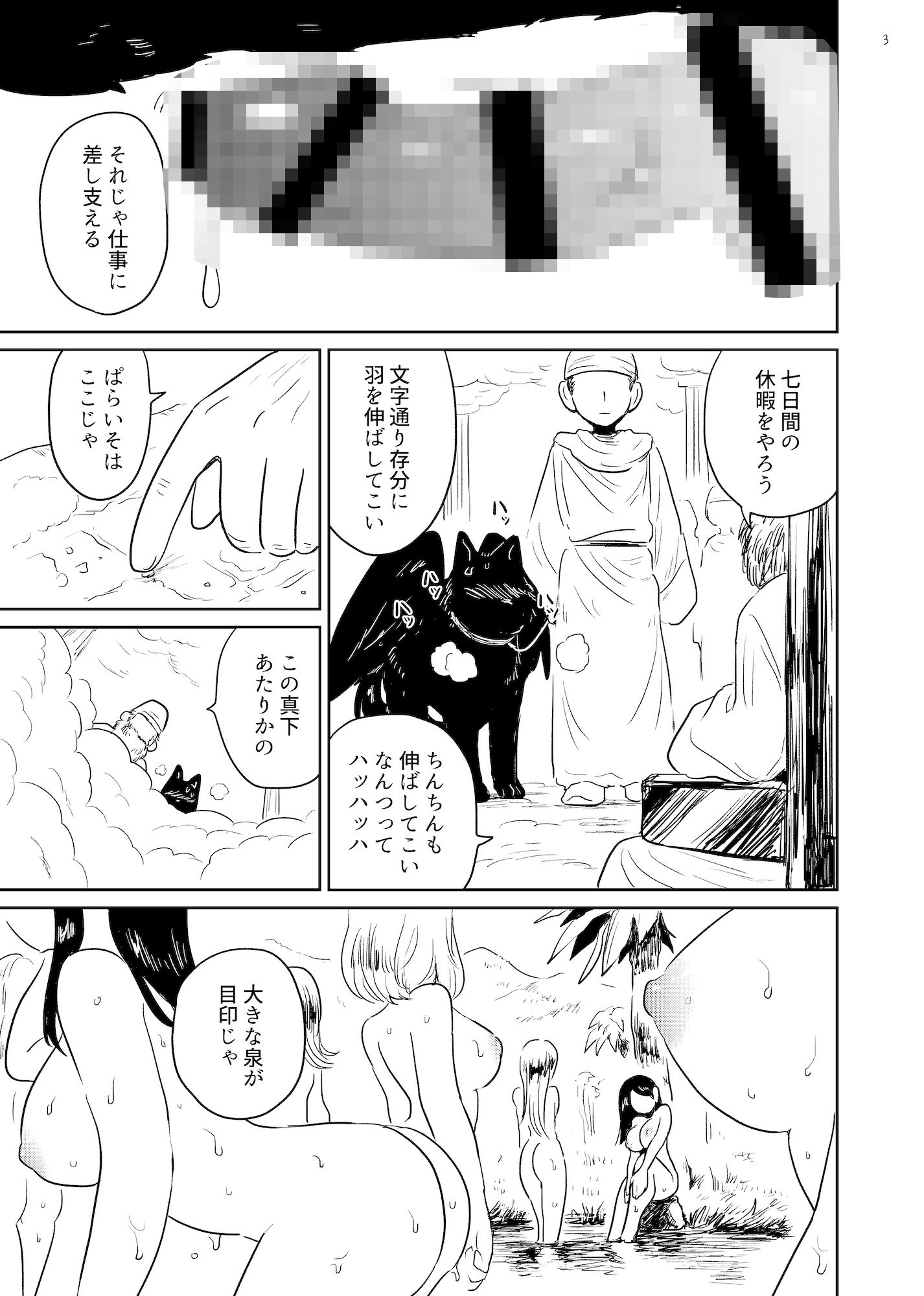 神の気まぐれ サンプル1ページ目